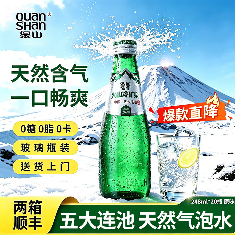 泉山气泡水五大连池矿泉水天然含气苏打水248ml*20瓶整箱原味无糖