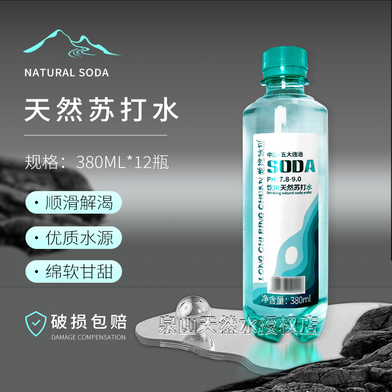 五大连池天然苏打水380ml*12瓶龙池冰川苏打水弱碱性水小分子团水