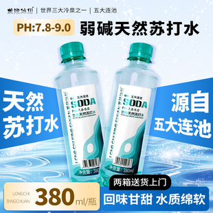 五大连池天然苏打水380ml*12瓶龙池冰川苏打水弱碱性水小分子团水