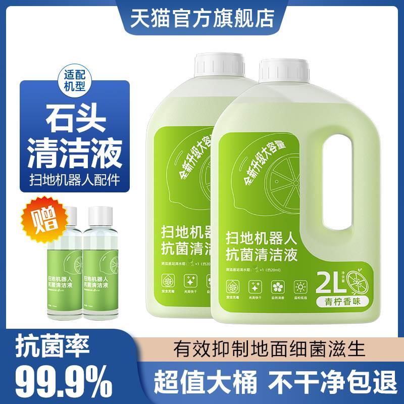 适配石头扫地机器人清洗液G10/P10专用蓝风铃洗拖地机地宝清洁液-封面