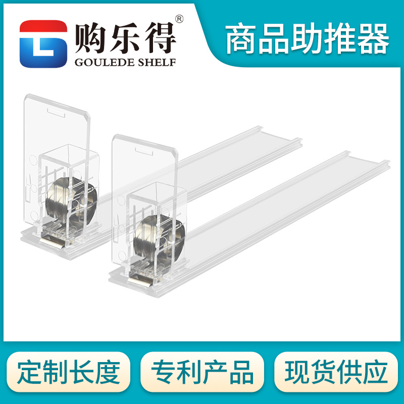 商品自动推进器食品香烟化妆品