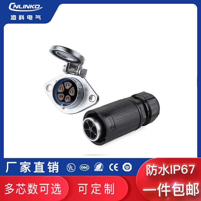 凌科 YA20带隔栏防水连接器2-14芯航空插头 灯电源高杆灯户外使用