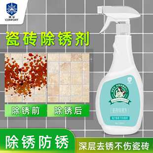 康孚瓷砖除锈剂水锈去污去除瓷砖地板砖石材强力清洁洗铁锈