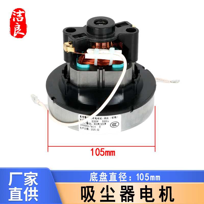 洁良美的三洋吸尘器配件电机马达S20S24型号通用105mm底盘S型L型