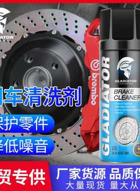 Gladiator 刹车片清洗剂碟刹系统保养防锈清洁剂汽车用品