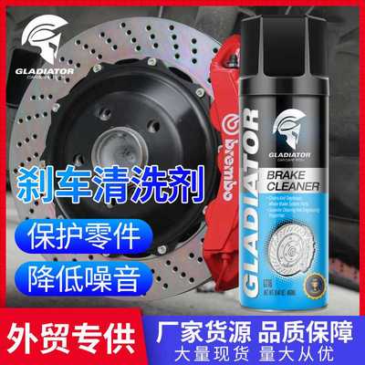 Gladiator 刹车片清洗剂碟刹系统保养防锈清洁剂汽车用品