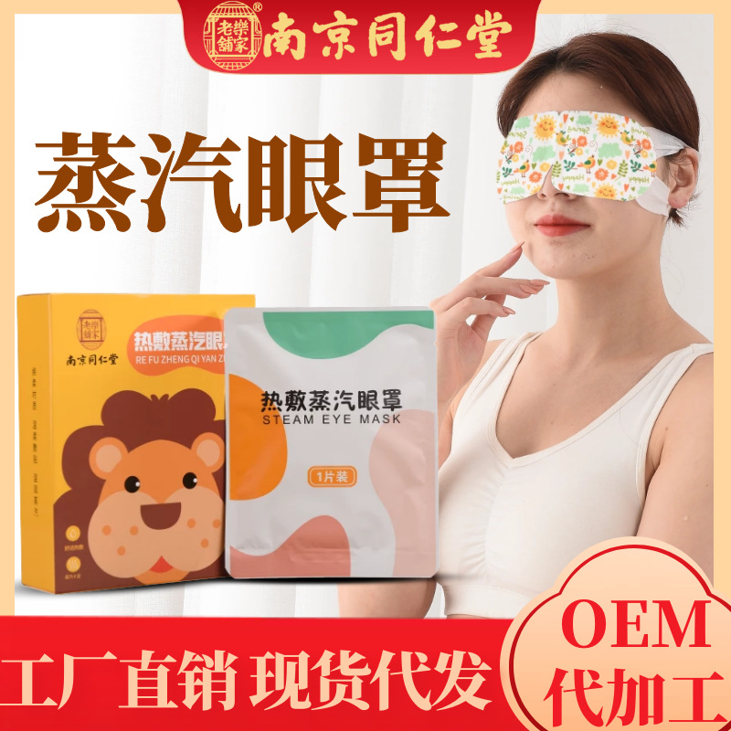 蒸汽眼罩同仁堂蒸汽热敷眼罩发热蒸气遮光眼罩眼干涩睡眠眼贴