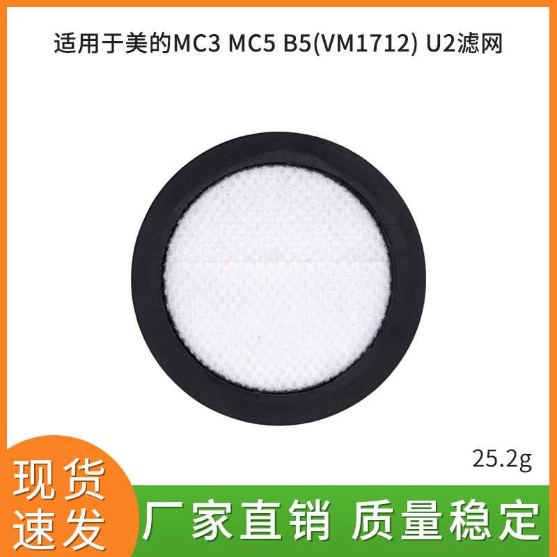 适配美的吸尘器U2除螨仪MC3 MC5 B5(VM1712) 配件过滤网滤棉滤芯