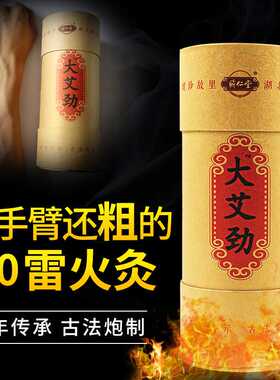 蕲仁堂大艾劲 7cm大炮灸陈艾条艾灸馆手持粗艾条纸筒大炮艾条