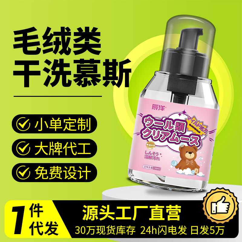 毛绒玩具专用清洗剂神器免水洗布娃娃干洗剂玩偶清洁剂免清洗剂