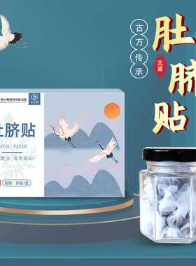 张仲景艾草肚脐贴懒人大肚贴蜂蜜贴30粒艾灸贴艾脐贴