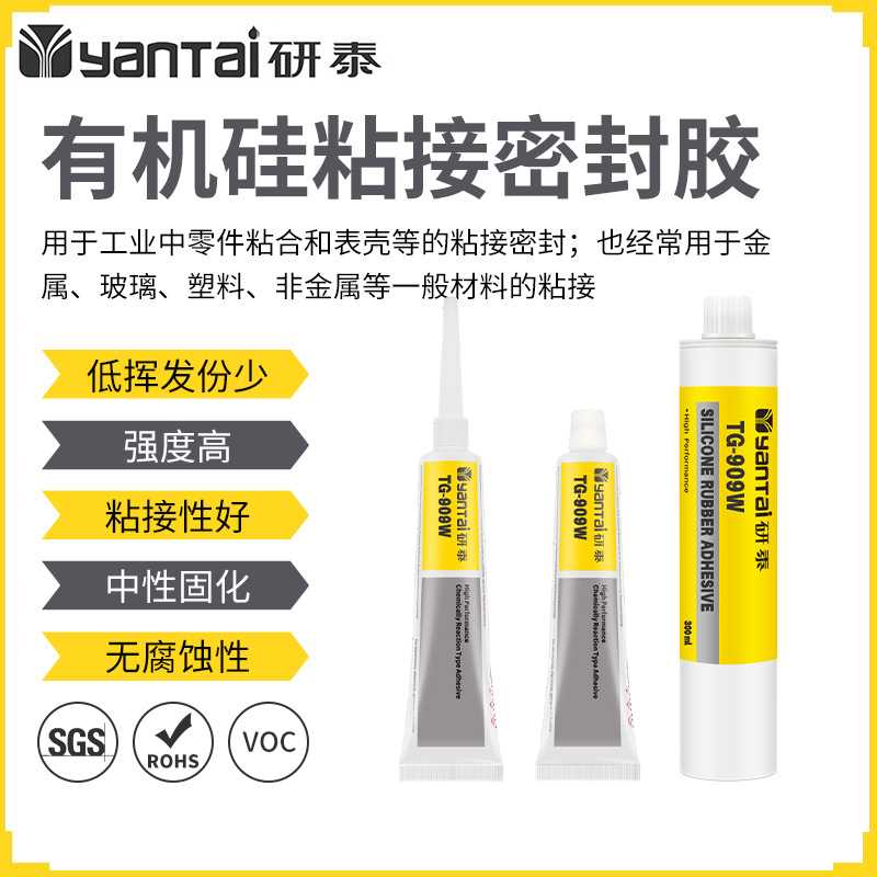 无腐蚀电源PCB板涂覆胶PVC塑料电镀件金属粘合剂有机硅粘接密封胶