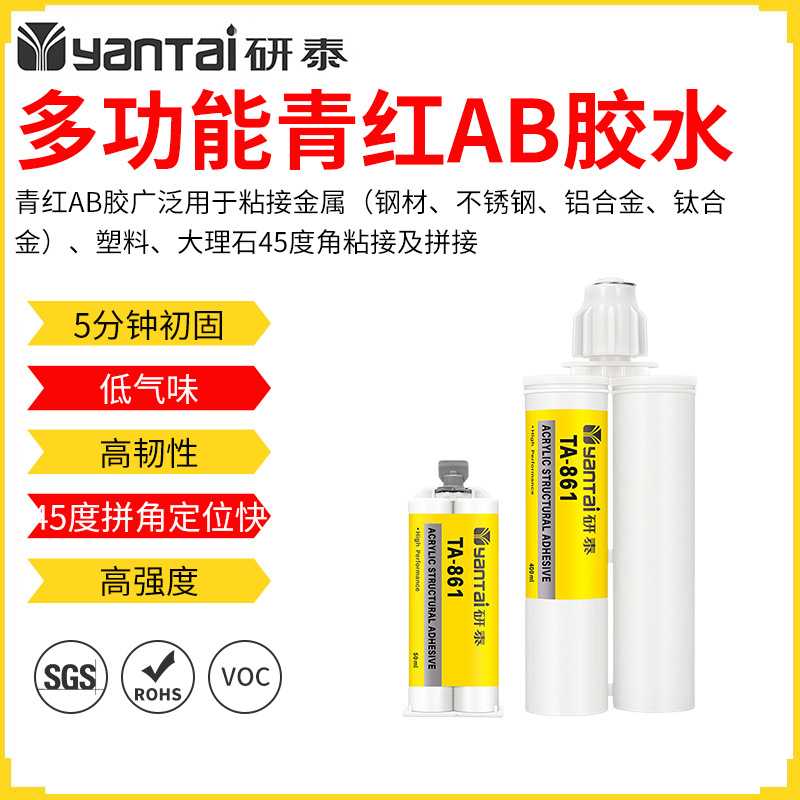 多功能青红AB胶塑料金属磁铁胶黏剂陶瓷玻璃不锈钢粘接丙烯酸胶水