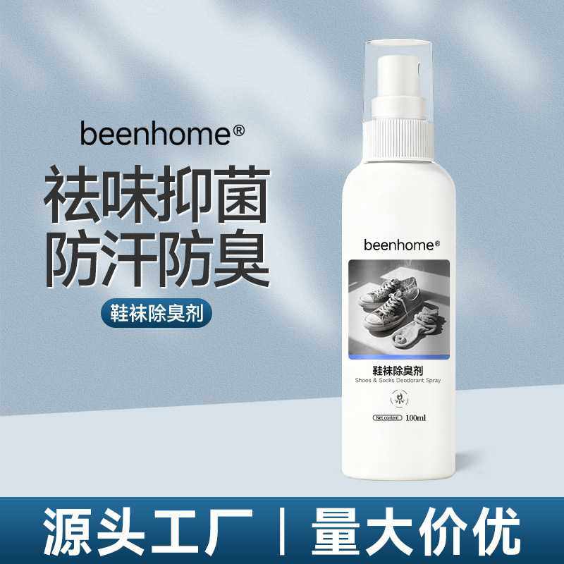 鞋子除臭喷雾剂鞋柜鞋袜杀菌消毒除脚气异味运动鞋内防臭专用神器