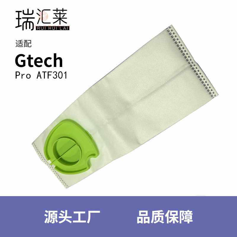 适用于 Gtech Pro ATF301系列吸尘器配件无纺布集尘袋 防尘袋