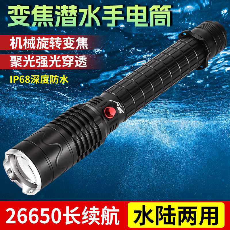 变焦潜水手电筒专业潜水手电p70大功率强光超亮旋转调焦水下电筒