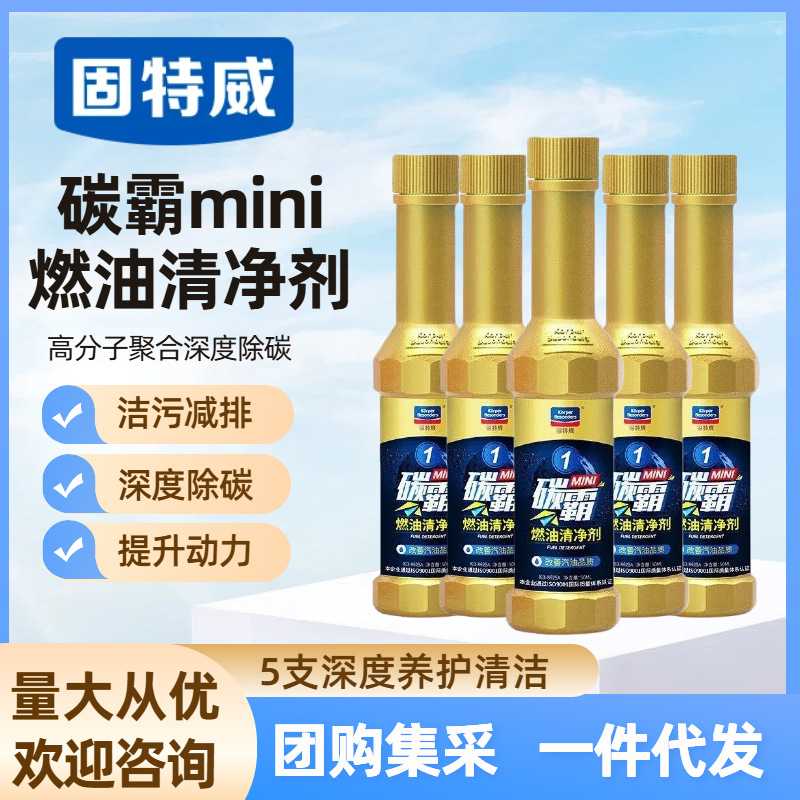 固特威燃油宝碳霸多效汽油清洁剂养护套装节油宝车用汽油添加剂