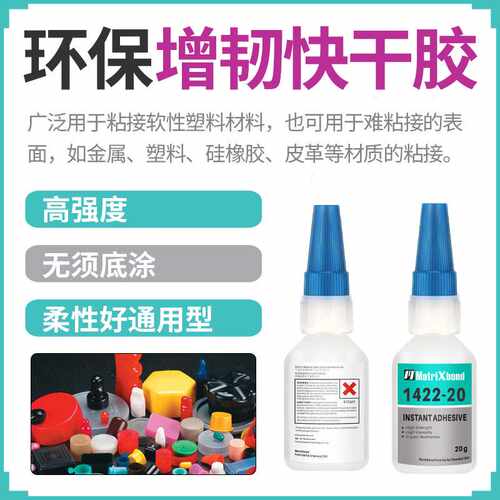 422瞬间胶金属硅胶速干胶TPU皮革粘TPE塑料胶粘剂ABS硅橡胶快干胶