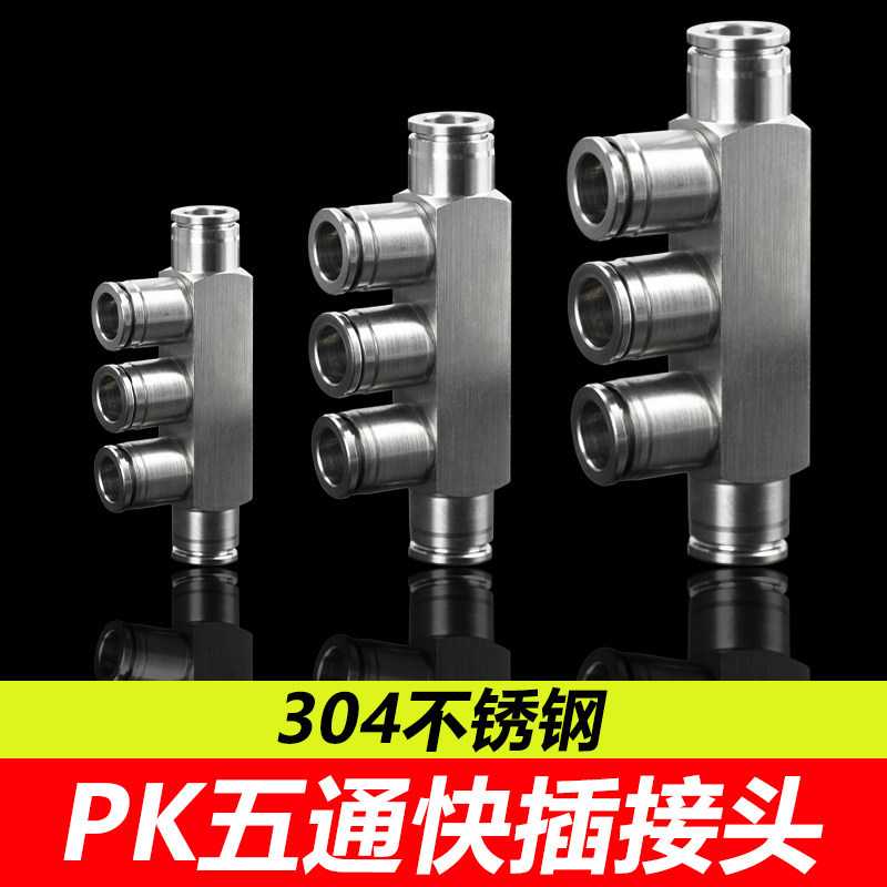 304不锈钢气动接头快插PK五通6/8/10mm耐高温高压腐蚀气动快插