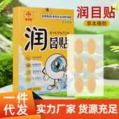 抖音爆款 草本润目贴叶黄素放松润眼贴缓解眼疲劳护眼冷敷眼贴