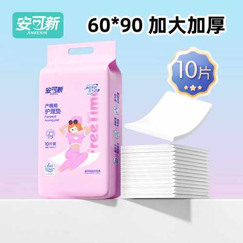 安可新产褥垫产妇垫60*90孕妇产后一次性护理垫量大可议