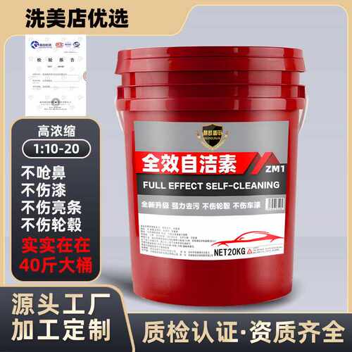 全效自洁素原液母料轮毂清洗剂免擦洗车液20l洗车专用去污免拆