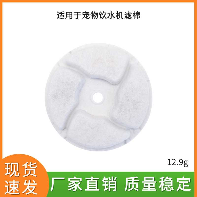 宠物饮水机滤棉自动循环 猫咪狗狗饮水器椰壳活性炭过滤 圆形
