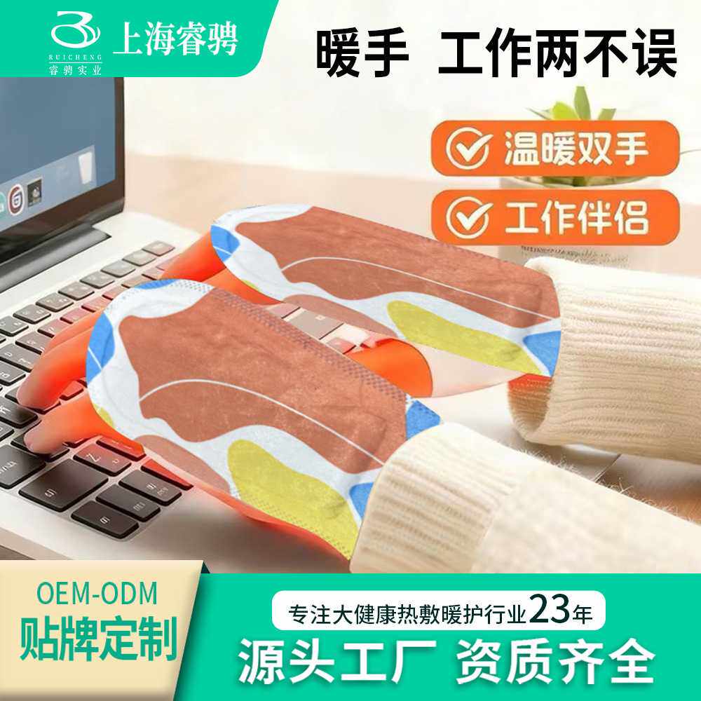 暖手贴蒸汽热敷暖手套OEMODM暖宝宝贴学生保暖一次性自发热暖手宝