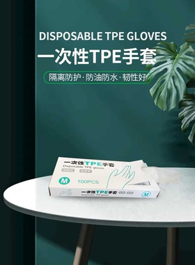 厂家直供一次性TPE手套防水防油家用护理园林护理一次性透明手套