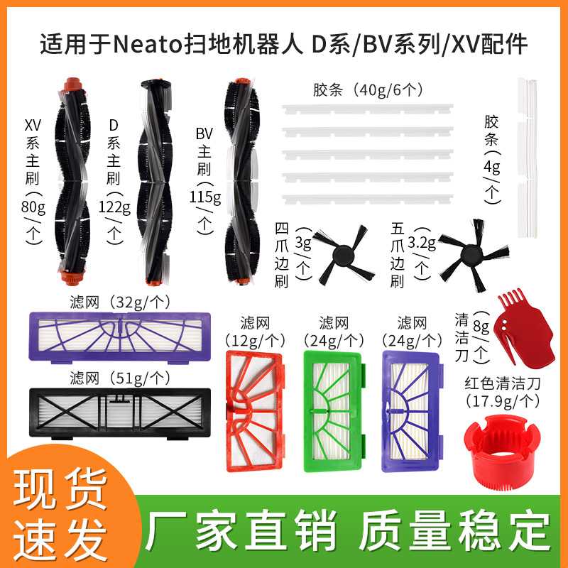 亚马逊爆款适用Neato扫地机器人配件 D系/BV系列/XV配件套装主刷