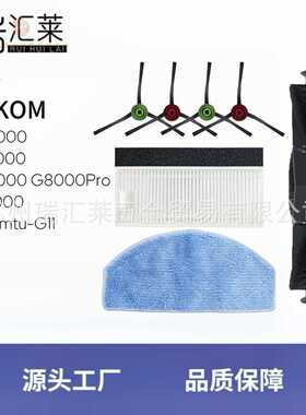适用tikom G8000/G8000Pro扫地机配件主刷边刷海帕滤网可水洗抹布