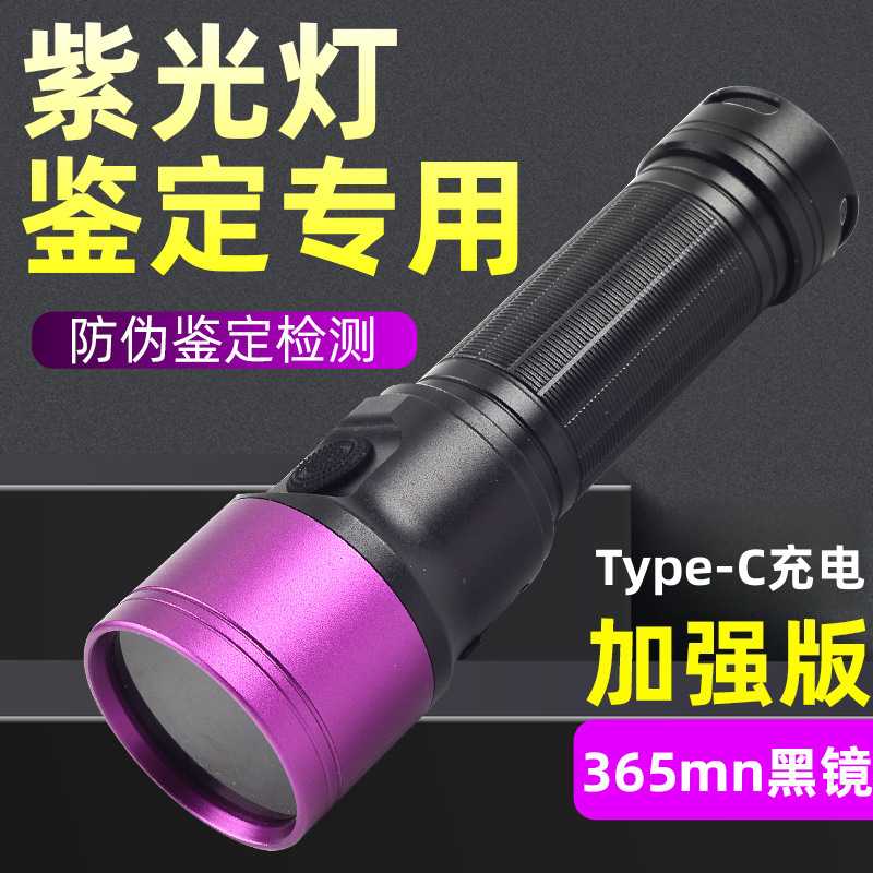 紫外线灯手电筒鉴定玉石翡翠古玩验钞专用紫光灯检测黄曲霉伍德灯