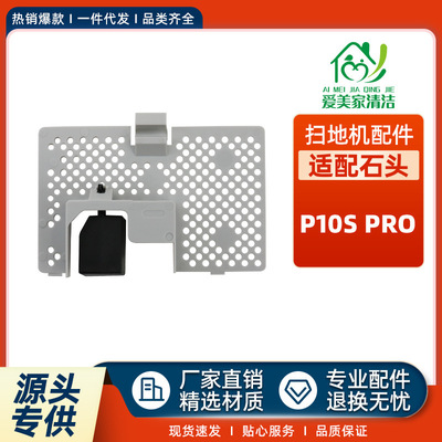 适配Roborock石头扫地机器人P10S