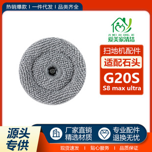 适配石头G20S扫地机器人配件S8MAXULTRA水洗清洁抹布替换圆拖布