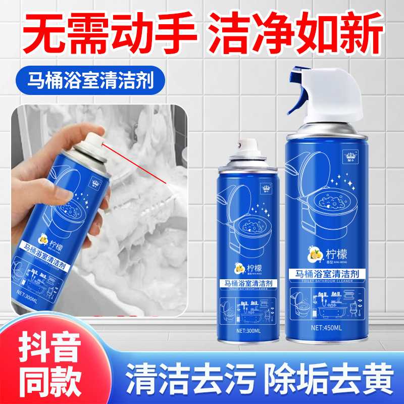 马桶浴室清洁剂多功能慕斯泡沫瓷砖清洗强力去污去黄顽固除垢神器