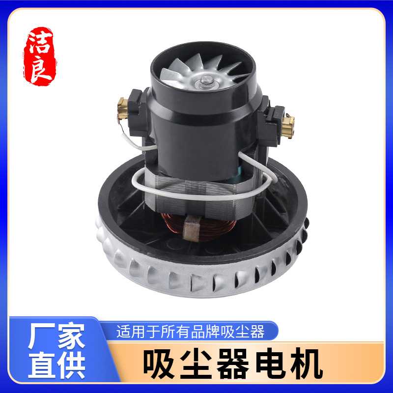 适用杰诺扬子海尔亿力吸尘器配件S干湿电机马达铜线干湿两用S型