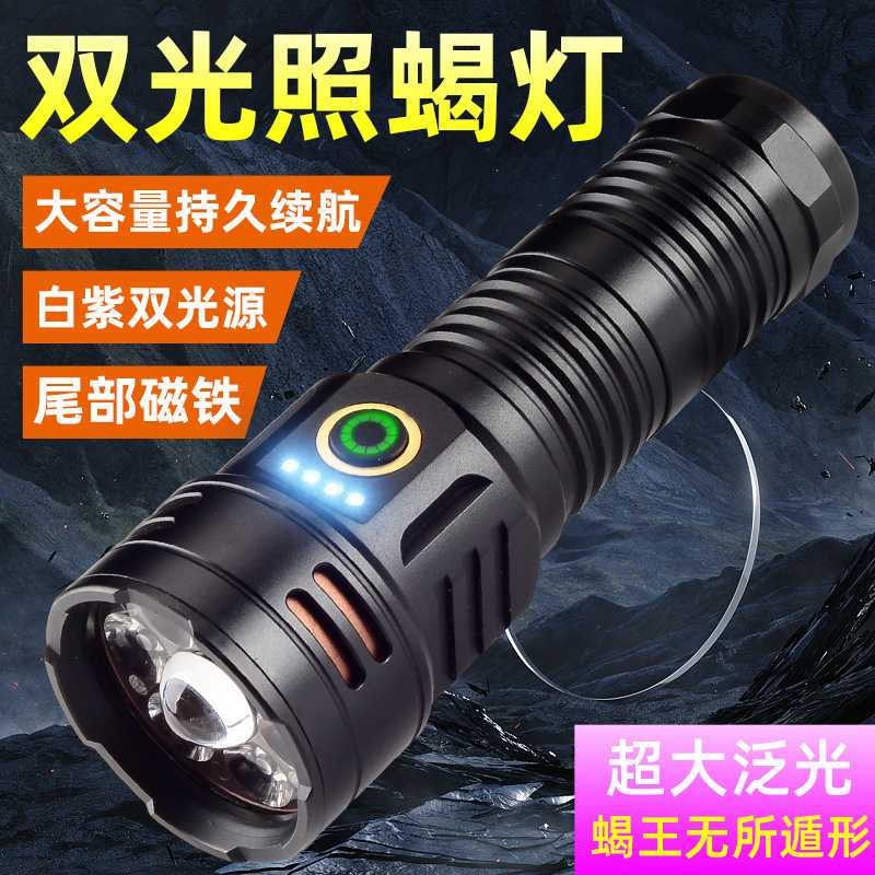 蝎子灯6紫光+1白光双光源超亮大功率长续航充电子专用手电筒