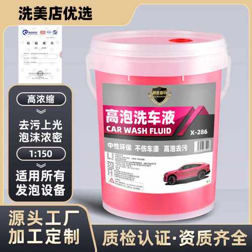 厂家高泡洗车液母料兑水洗车泡沫水蜡高泡沫清洁剂20升洗车店专用