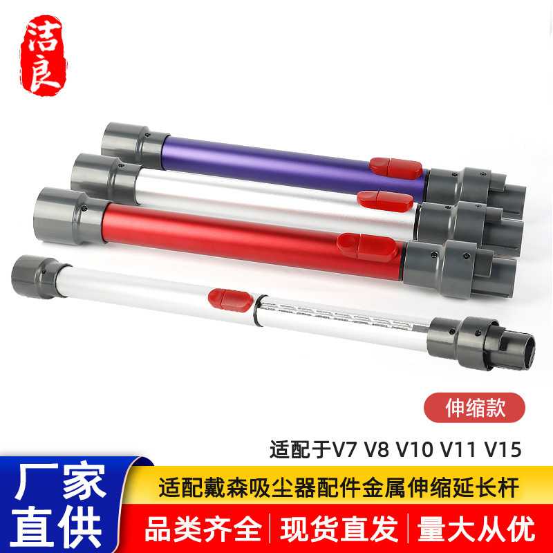 适配Dyson戴森吸尘器V7V8V10V11伸缩导电管延长管金属铝管直管杆