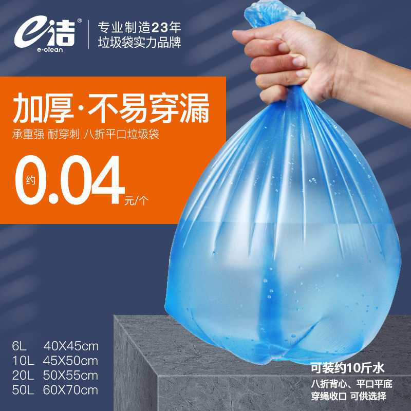 e洁45x50cm塑料袋 一次性加厚手提平口式大小号垃圾袋实惠装