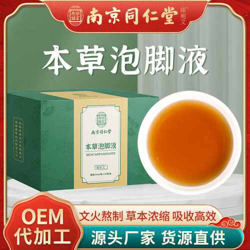 南京同仁堂泡脚液艾草泡脚凝珠足浴泡脚液泡脚足浴药包现货
