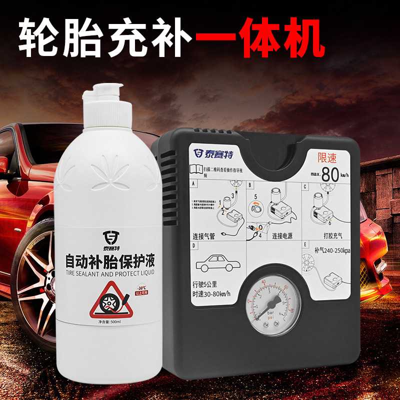 车载充气泵补胎液便携式小轿车轮胎自动厂家 OEM Tire Sealant