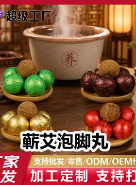 艾草泡脚丸老姜红花草本足浴丸 蕲艾温灸