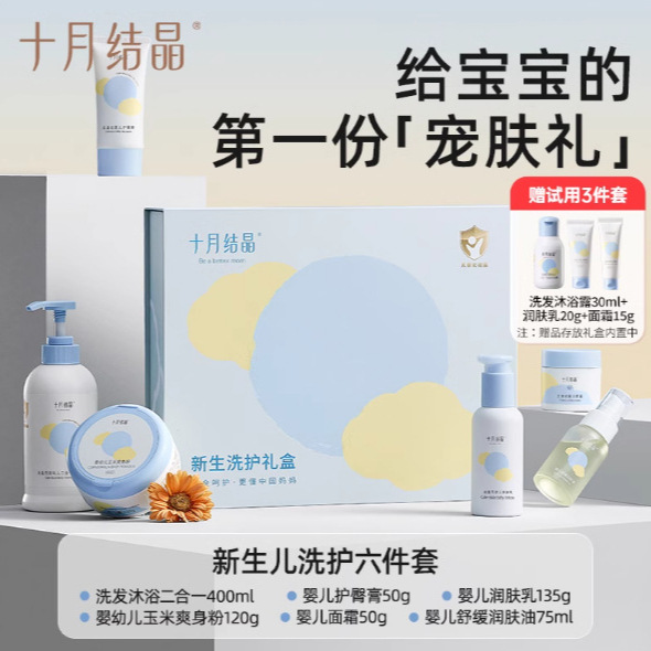 十月结晶婴儿宝宝专用新生儿洗浴