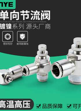 气动全铜镀镍气管接头调速单向限流气缸节流阀SL6-01/8-02/10-03