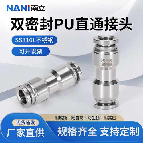 316L定制PG/PEG变径快插气动接头PG8-6/PEG10-8 耐高温高压