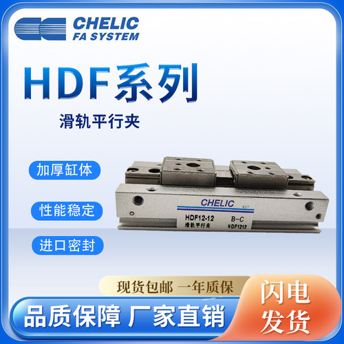 气立可滑轨平行机械夹HDF8超薄型