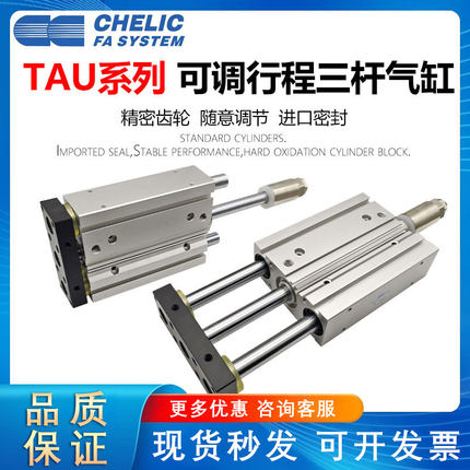 改价上架  TAB/TAU行程可调三轴TB TB2气缸TBL/TUL加长型带导杆TU
