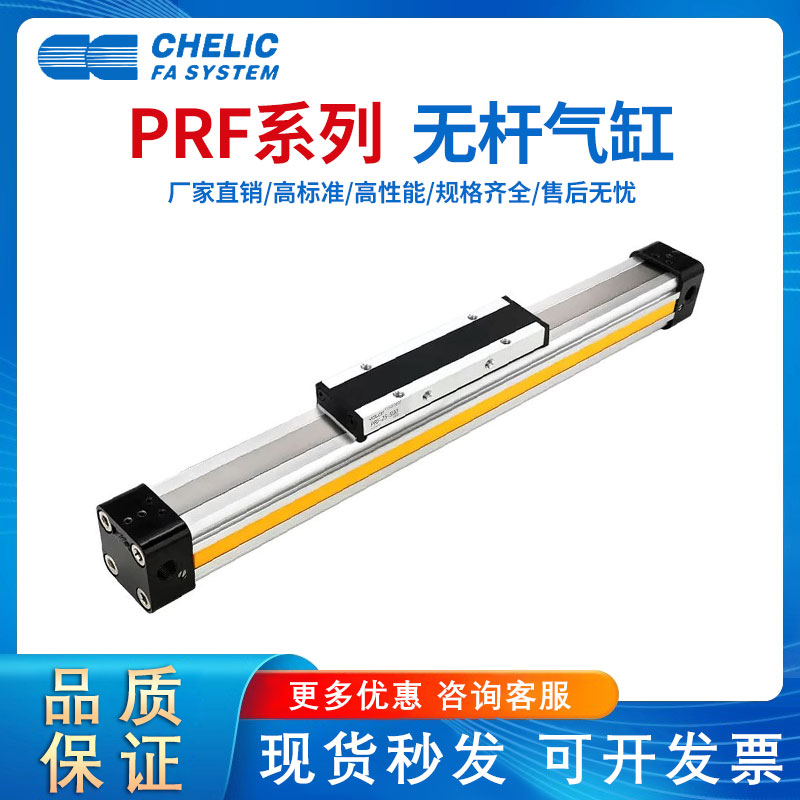 气立可型机械无杆气缸PRF-PRU-16/25X200/300/400/500/600/