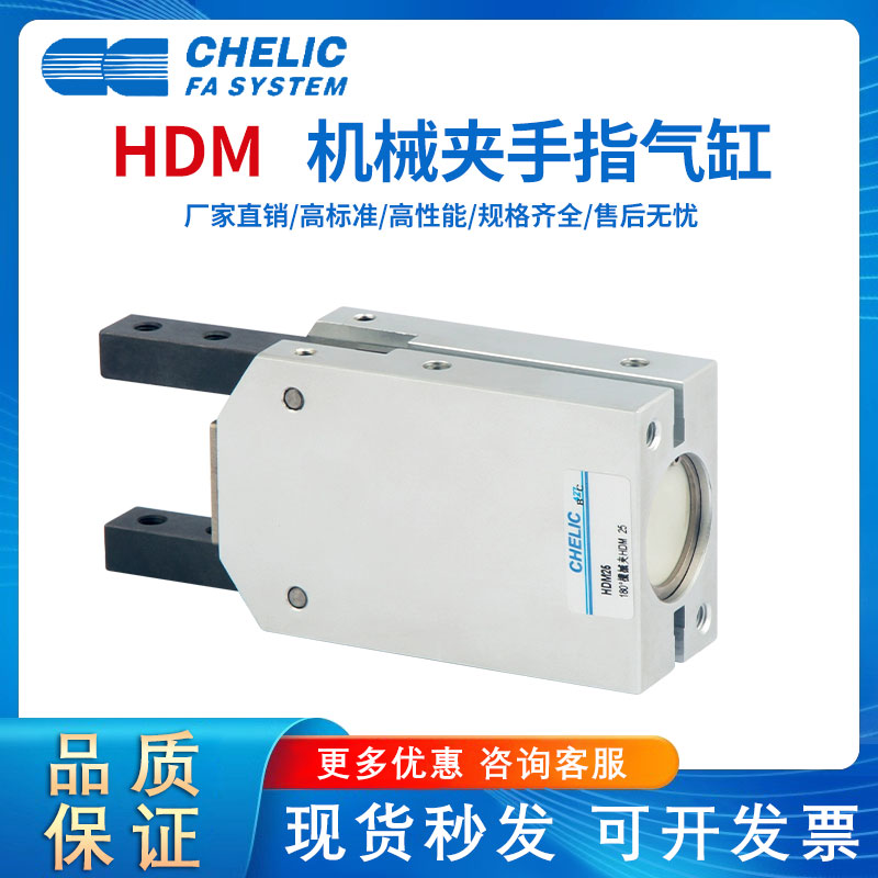 机械夹HDMRSZPL1016202532
